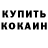 Кокаин FishScale Lidia Tenner